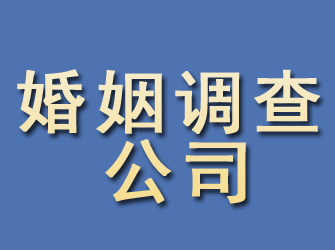 滨江婚姻调查公司